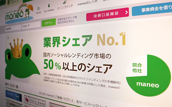 Maneo 監視委が処分勧告 流用額10億円以上 日本経済新聞