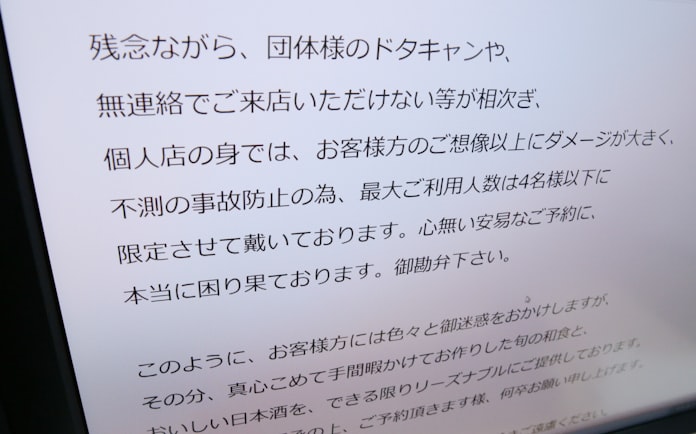 無断キャンセル どう対応 飲食業界がルール作り 日本経済新聞 無断キャンセル どう対応 飲食業界がルール作り 日本経済新聞
