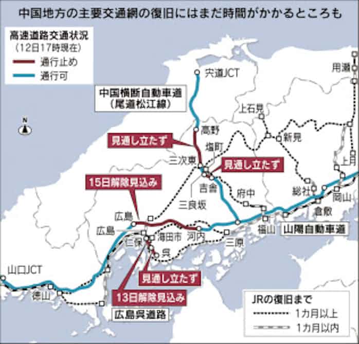 高速道 鉄道 マヒ長期化も 西日本豪雨で被害 日本経済新聞