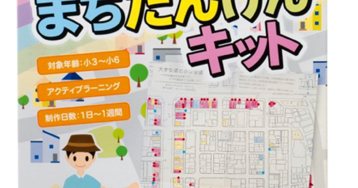 ゼンリン 自由研究向け地図キット 親子で町の特徴記入 日本経済新聞 ゼンリン 自由研究向け地図キット 親子で町の特徴記入 日本経済新聞