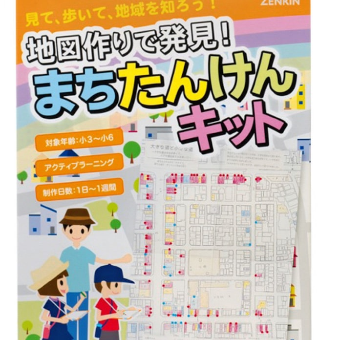ゼンリン 自由研究向け地図キット 親子で町の特徴記入 日本経済新聞 ゼンリン 自由研究向け地図キット 親子で町の特徴記入 日本経済新聞