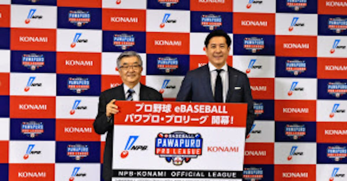 プロ野球もeスポーツ ドラフトで選手指名 コナミとnpb 日本経済新聞