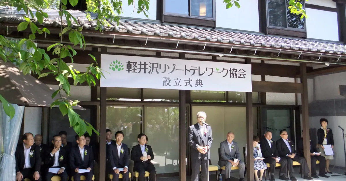 長野県内でテレワーク推進活発に 軽井沢や駒ケ根 日本経済新聞