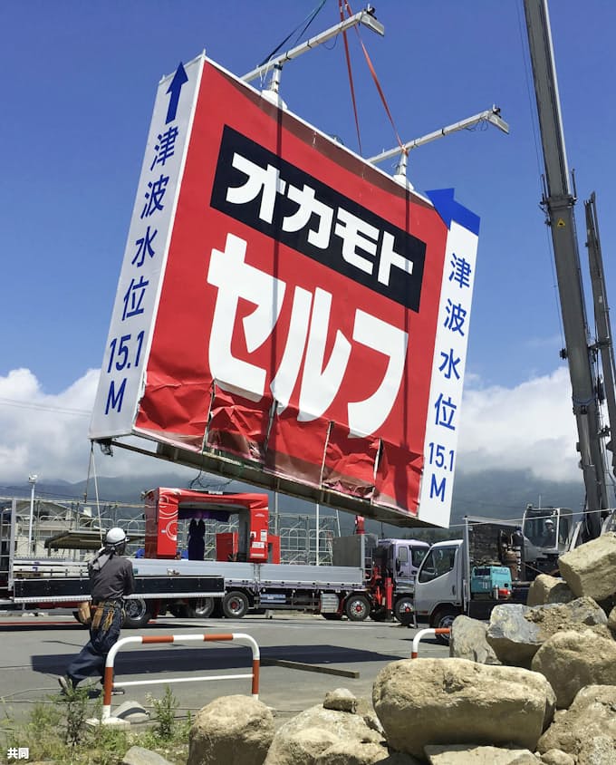 15メートルの津波高示す看板撤去 岩手のgs 移転先で展示 日本経済新聞