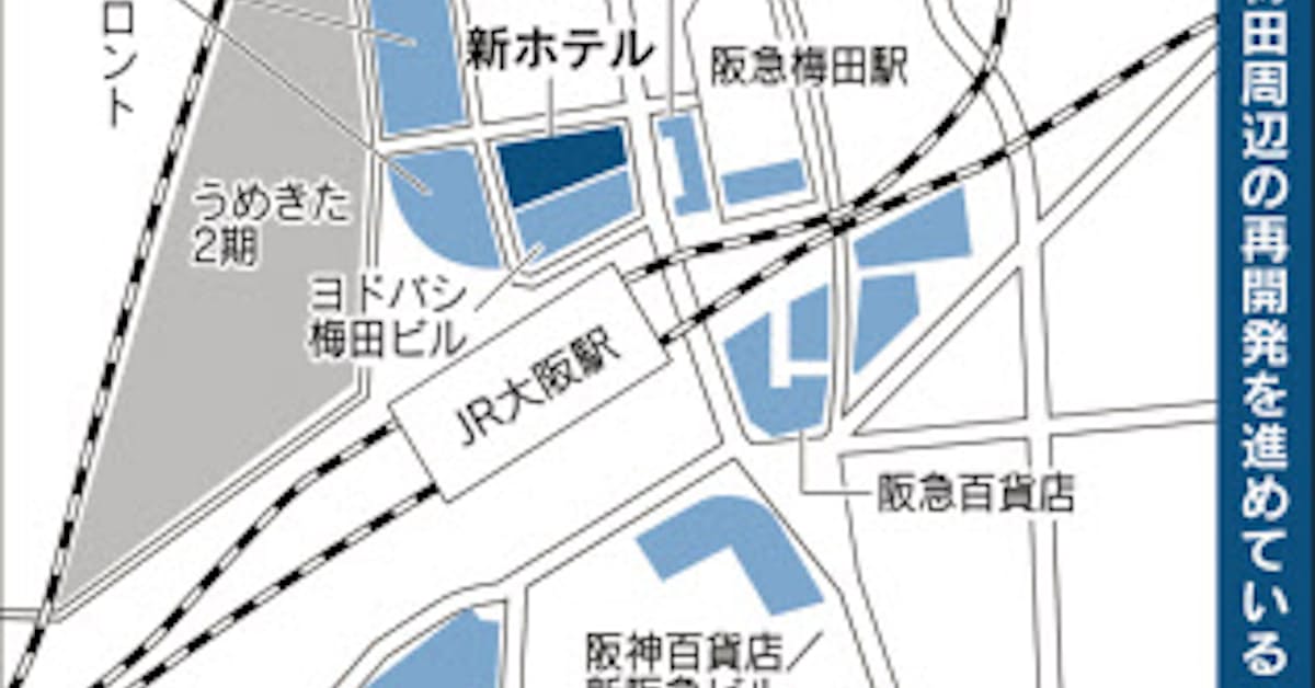 阪急阪神 梅田に1000室ホテル ミナミと訪日客争奪戦 日本経済新聞 阪急阪神 梅田に1000室ホテル ミナミと訪日客争奪戦 日本経済新聞