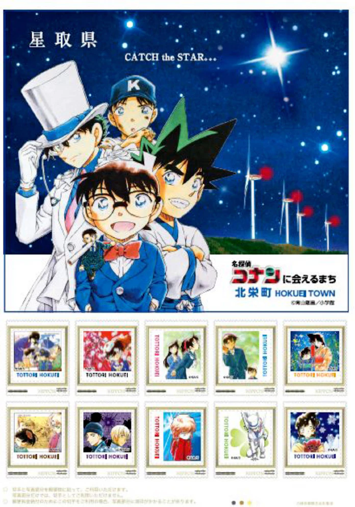 星取県コラボのコナン切手発売 鳥取 北栄町観光協会 日本経済新聞 星取県コラボのコナン切手発売 鳥取 北栄町観光協会 日本経済新聞
