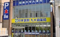 日本調剤は「九大前薬局」（写真）など福岡市内の4店舗で「オンライン服薬指導」の事業認可を受けた
