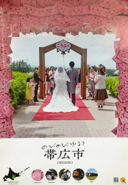 帯広市 観光ポスター刷新 若い女性意識 日本経済新聞 帯広市 観光ポスター刷新 若い女性意識 日本経済新聞