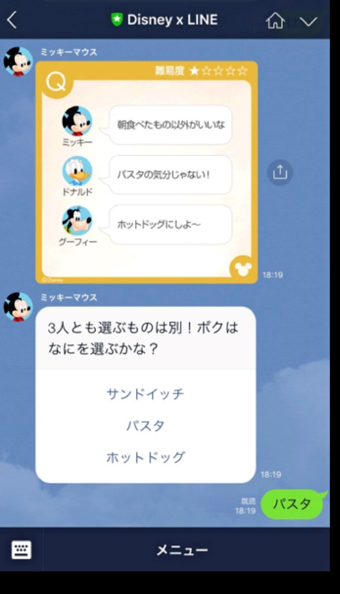 Lineでミッキーと会話しよう 日本経済新聞