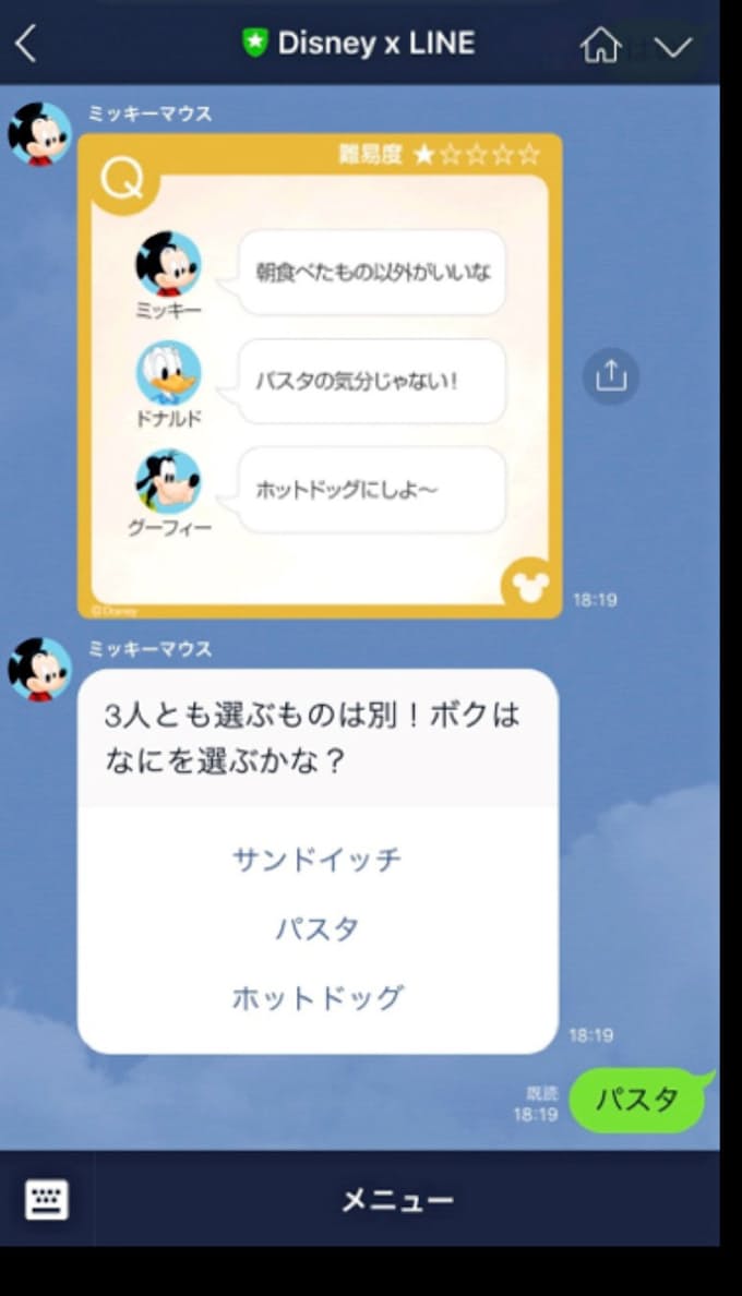 Lineでミッキーと会話しよう 日本経済新聞
