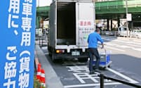 試行中の貨物車専用の駐車スペース（東京都港区）