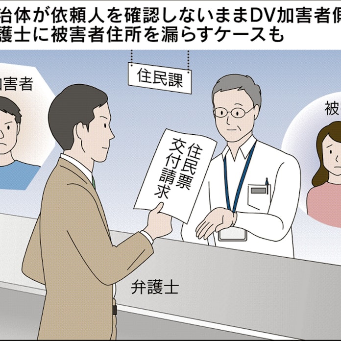Dv被害者の住所保護に穴 弁護士通じ漏洩のケースも 日本経済新聞