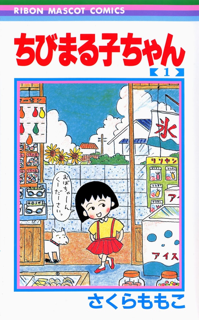 さくらももこさんが死去 漫画家 ちびまる子ちゃん 日本経済新聞
