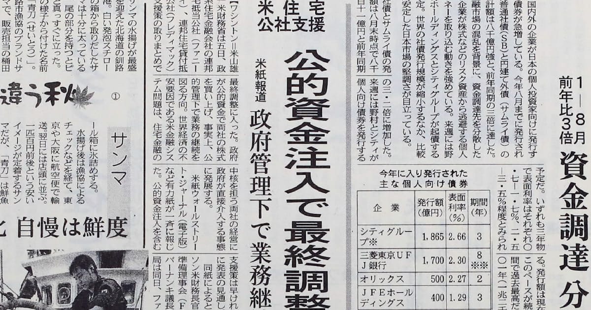 08年9月5日 米住宅公社 経営危機に 日本経済新聞 08年9月5日 米住宅公社 経営危機に 日本経済新聞