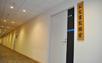 内閣府は3日、合同庁舎8号館の要人フロアに「公文書監察室」を設置した（東京・千代田）