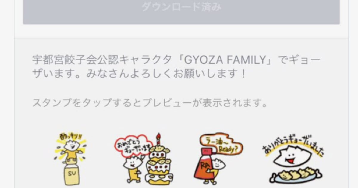 宇都宮餃子会 公認キャラをlineスタンプに 日本経済新聞 宇都宮餃子会 公認キャラをlineスタンプに 日本経済新聞