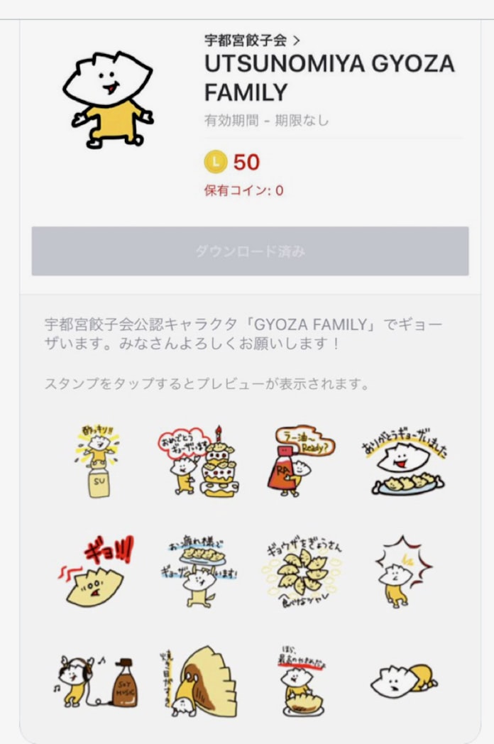 宇都宮餃子会 公認キャラをlineスタンプに 日本経済新聞 宇都宮餃子会 公認キャラをlineスタンプに 日本経済新聞