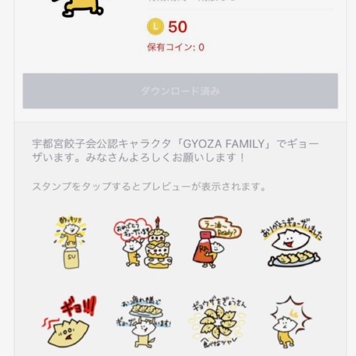 宇都宮餃子会 公認キャラをlineスタンプに 日本経済新聞 宇都宮餃子会 公認キャラをlineスタンプに 日本経済新聞