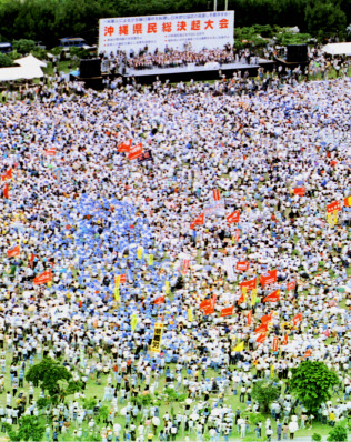 県内外からの参加者であふれ返った沖縄県民総決起大会(1995年10月21日、沖縄県宜野湾市) 県内外からの参加者であふれ返った沖縄県民総決起大会(1995年10月21日、沖縄県宜野湾市)