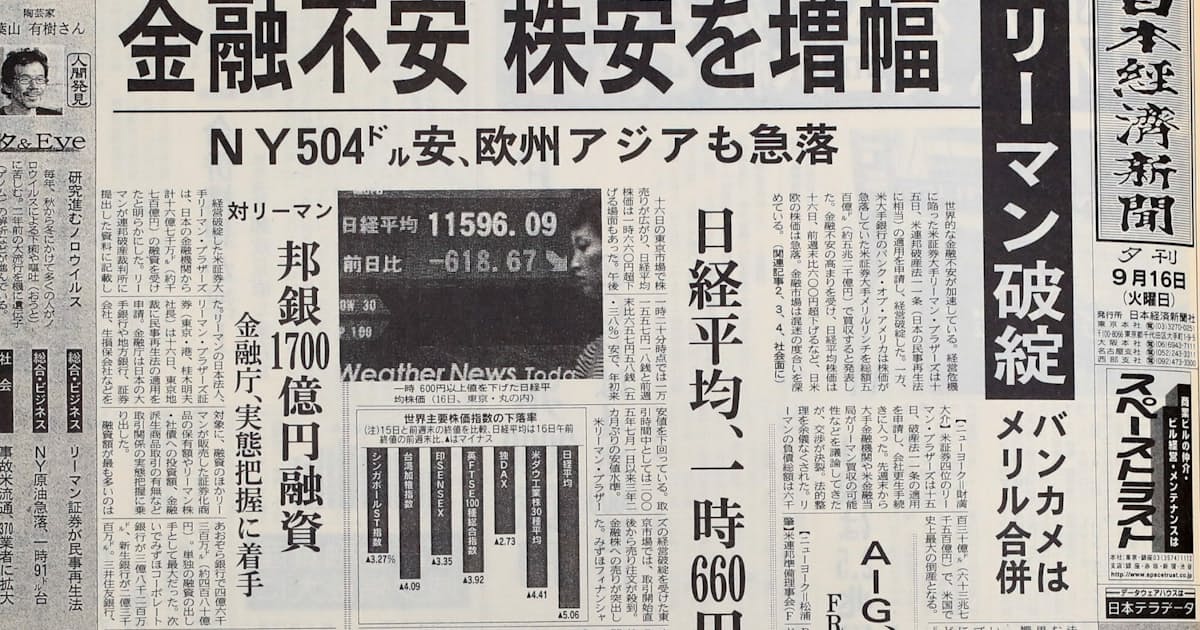 08年9月15日 リーマンが破綻 破産法適用申請 日本経済新聞 08年9月15日 リーマンが破綻 破産法適用申請 日本経済新聞