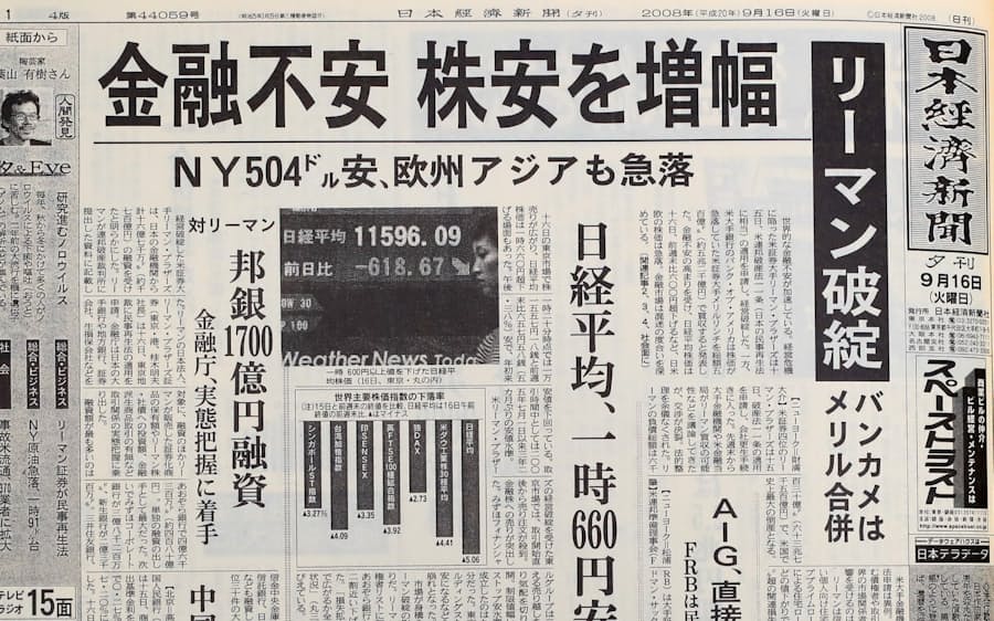 08年9月15日 リーマンが破綻 破産法適用申請 日本経済新聞