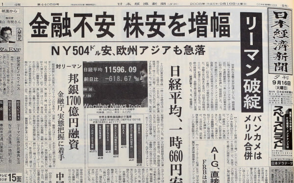 リーマン ショックダイアリー 10年前のあの日 日本経済新聞