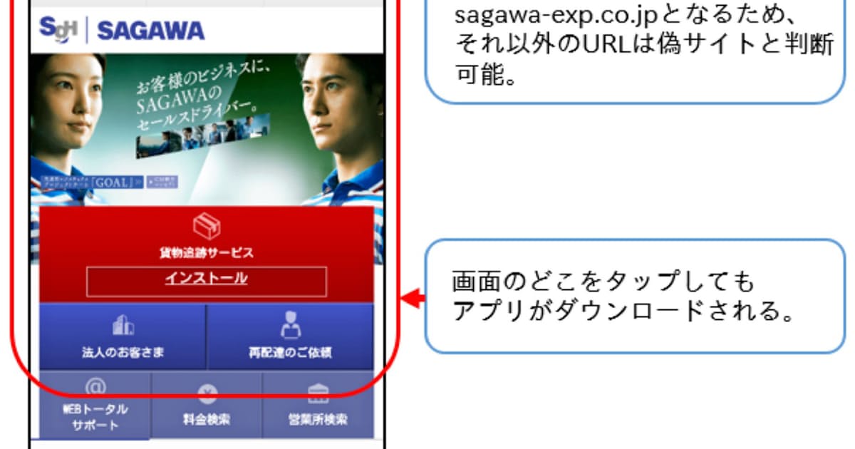 佐川急便かたるメール 不審アプリ拡散 日本経済新聞 佐川急便かたるメール 不審アプリ拡散 日本経済新聞