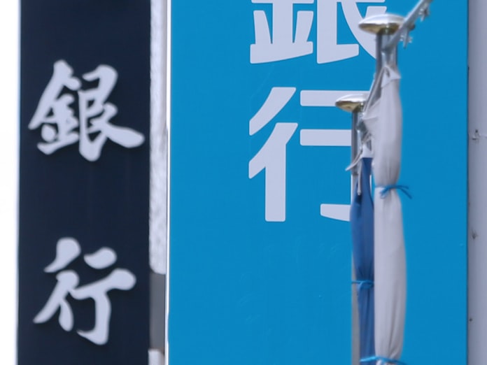 地銀の6割 10年後赤字 日銀試算 再編も選択肢 日本経済新聞