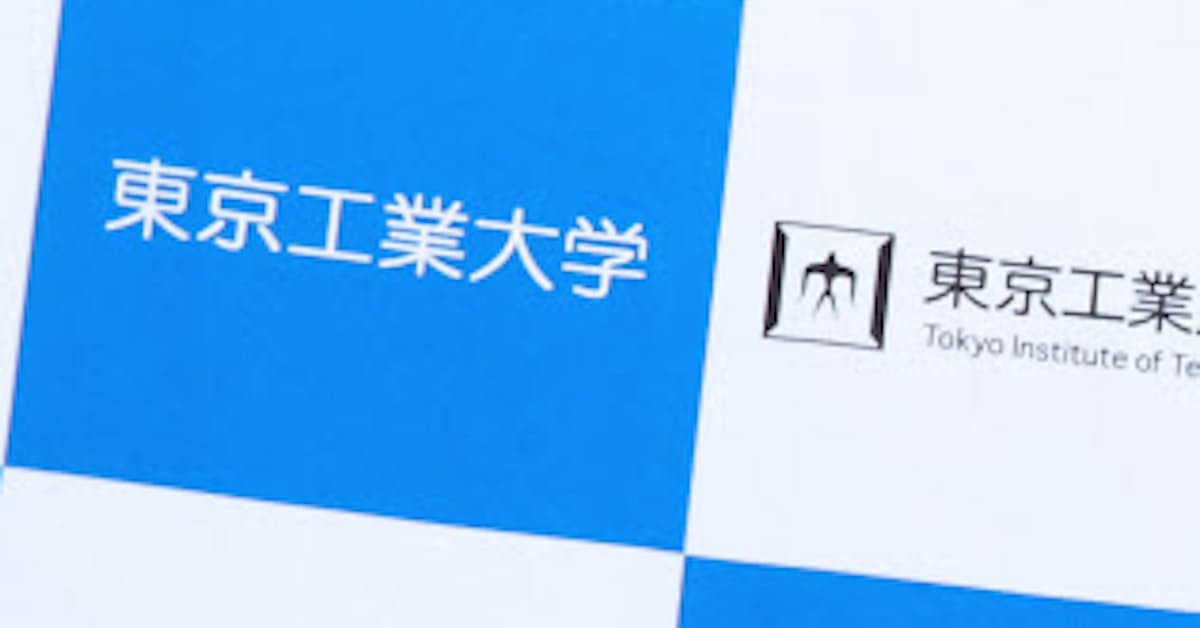 東工大 19年度に授業料値上げ 教育環境を充実 日本経済新聞