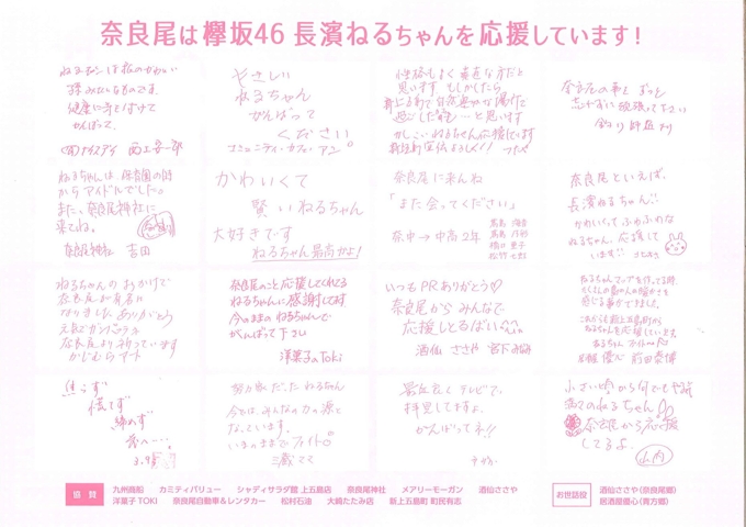 欅坂 長濱ねるさんゆかりの場所マップ 長崎県新上五島町 日本経済新聞