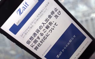 テックビューロ（大阪市）が運営する仮想通貨交換所「Zaif（ザイフ）」がハッキング被害を受け、入出金が停止していることを知らせる画面