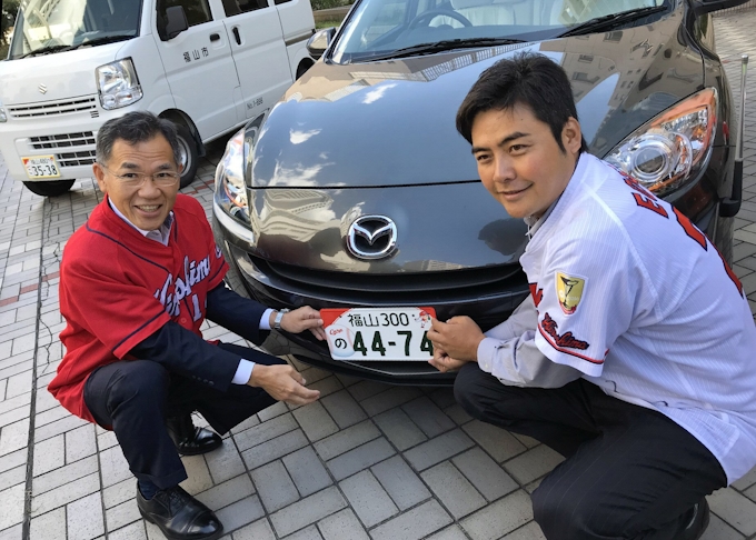 福山のカープ図柄ナンバーがナンバー1 日本経済新聞