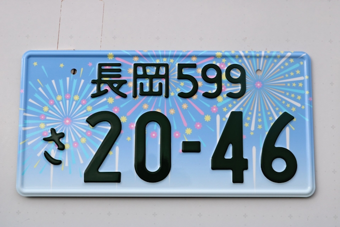 新潟県長岡市 公用車に花火の図柄ナンバー 日本経済新聞