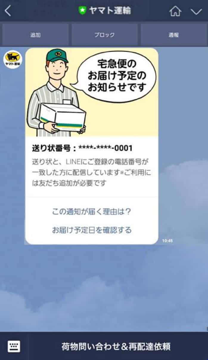 ヤマト 運輸 問い合わせ 電話 クロネコヤマト 問い合わせページ