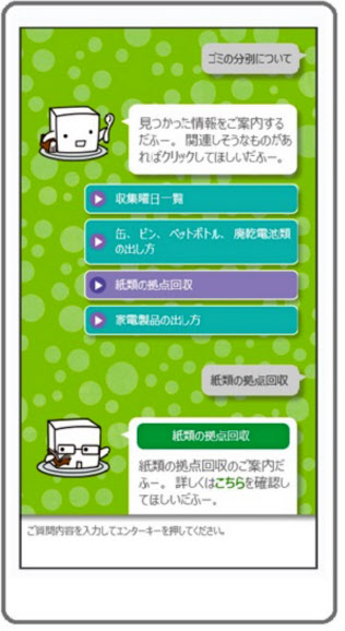 チャット形式で質問に答えてくれるアプリのイメージ画面=三菱総合研究所提供 チャット形式で質問に答えてくれるアプリのイメージ画面=三菱総合研究所提供