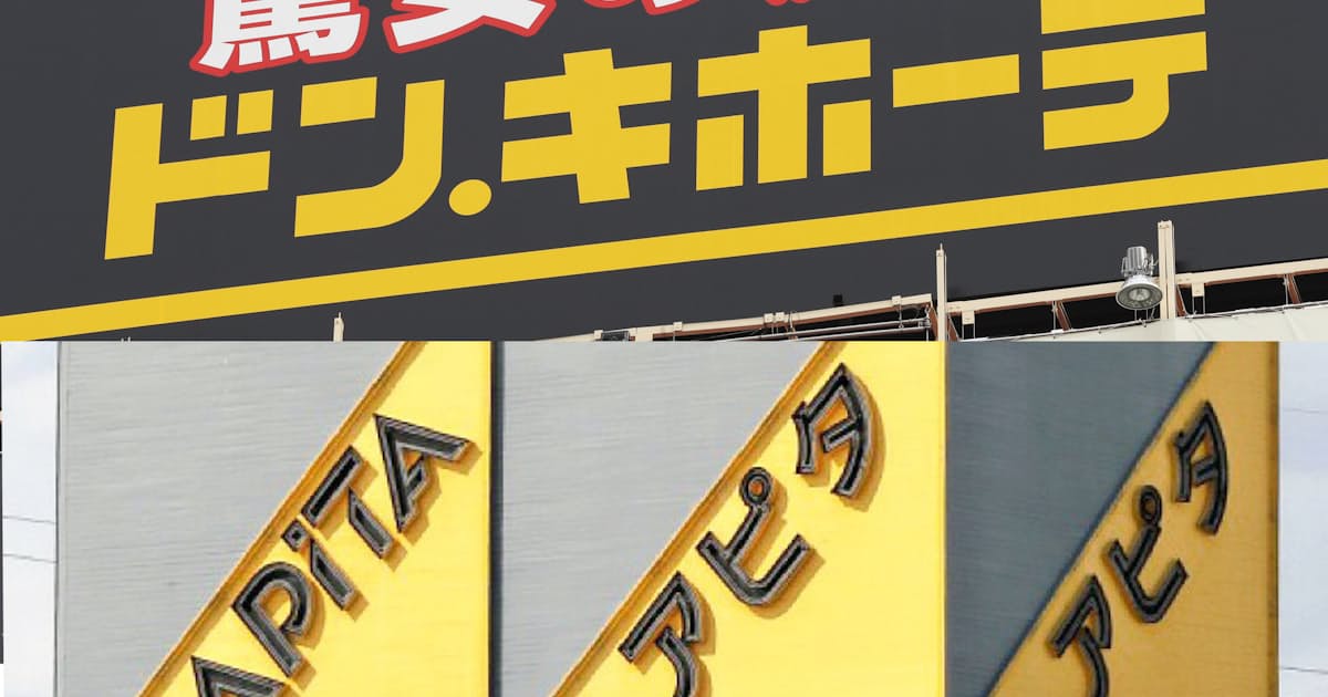 ユニー ファミマ ドンキに 出資 2119億円 日本経済新聞 ユニー ファミマ ドンキに 出資 2119億円 日本経済新聞