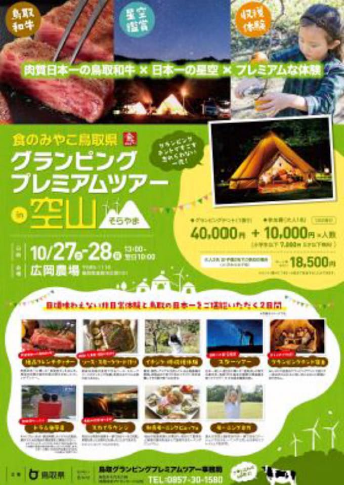 グランピング 鳥取県で キャンプで星空観賞 日本経済新聞