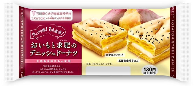五郎島金時の菓子パン ローソン 金沢商業高校と開発 日本経済新聞