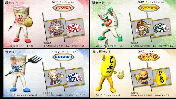 カップヌードル兵 三国志ゲームに参戦 日清食品がコラボ 日本経済新聞