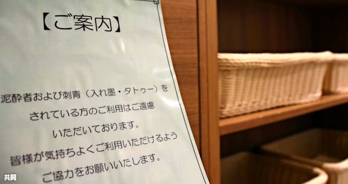 どうするタトゥーでの入浴 悩むラグビーw杯開催地 日本経済新聞