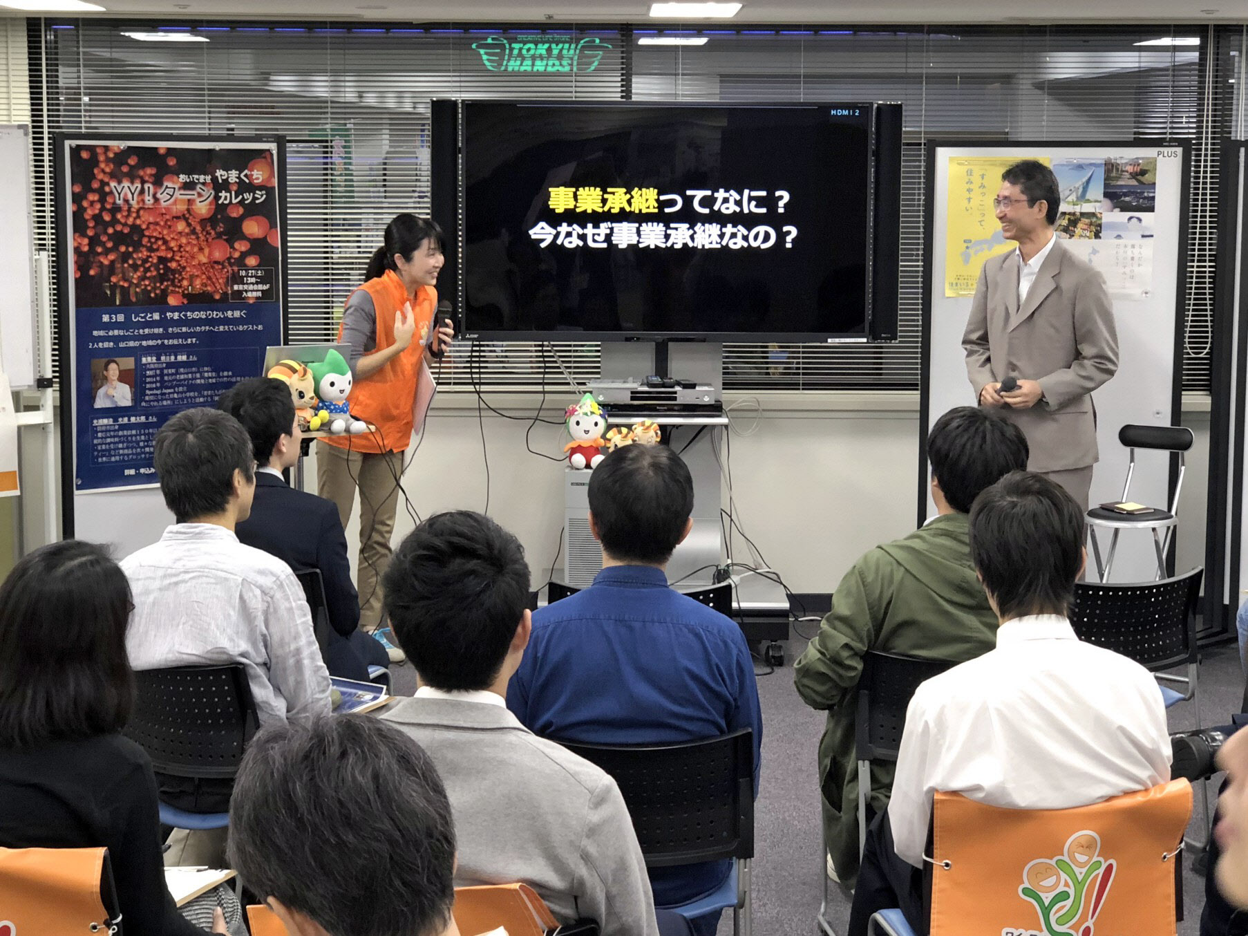 事業承継をテーマにした山口県の移住セミナー（10月26日、東京・有楽町）