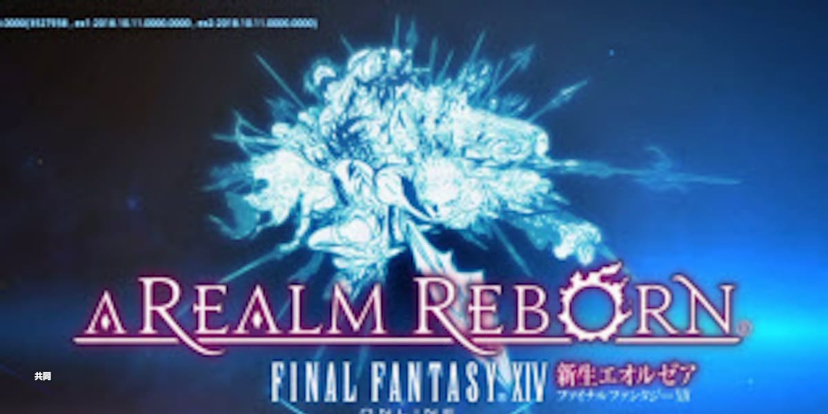 人気ゲームにサイバー攻撃 Ff14 障害相次ぐ 日本経済新聞