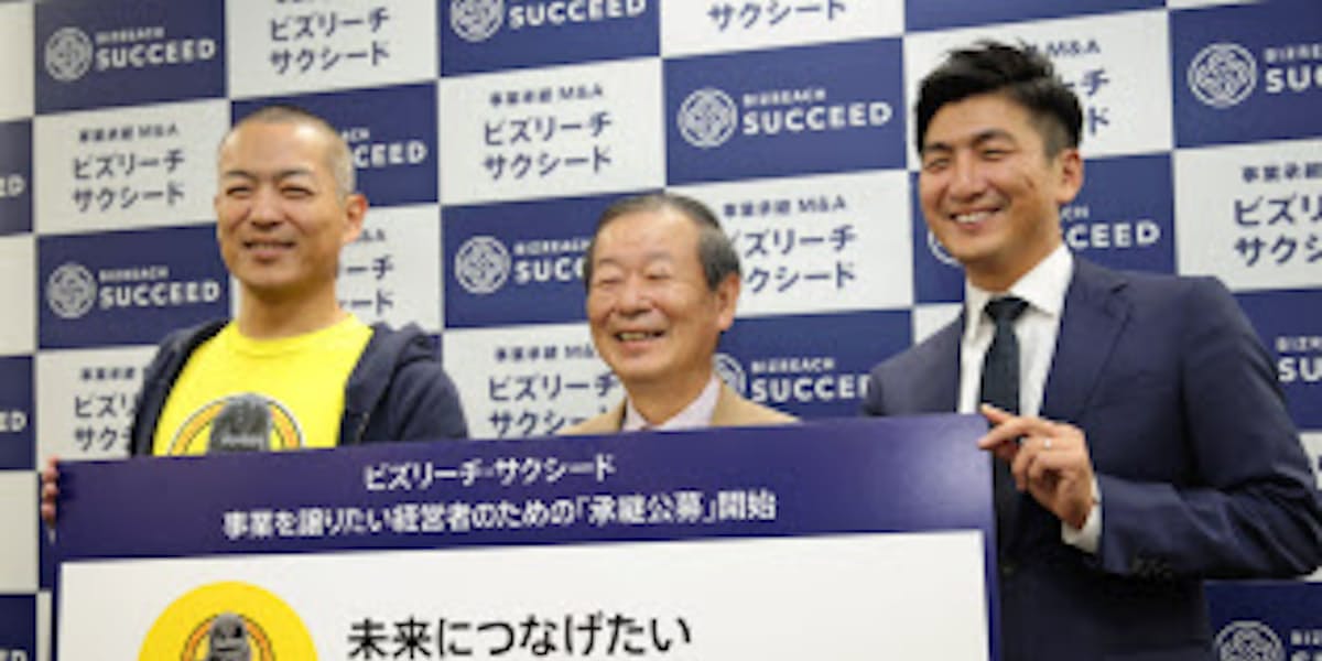 人材サービスのビズリーチ 公募で事業承継を支援 日本経済新聞