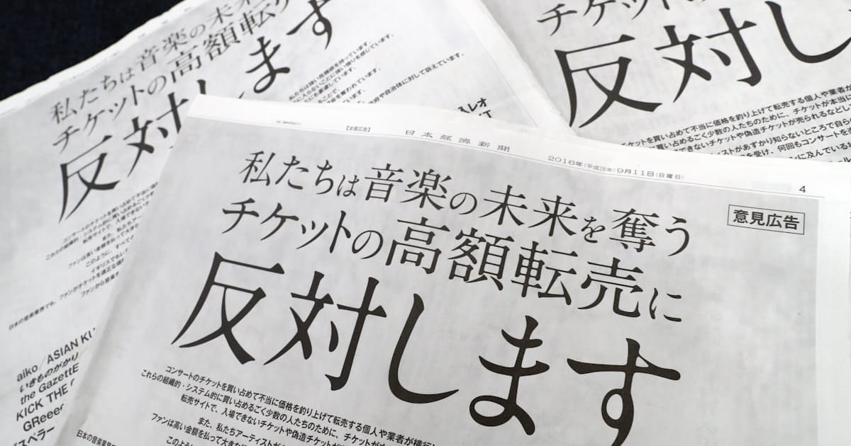Nec 転売防止システム 宇多田ヒカルさんコンサート 日本経済新聞 Nec 転売防止システム 宇多田ヒカルさんコンサート 日本経済新聞