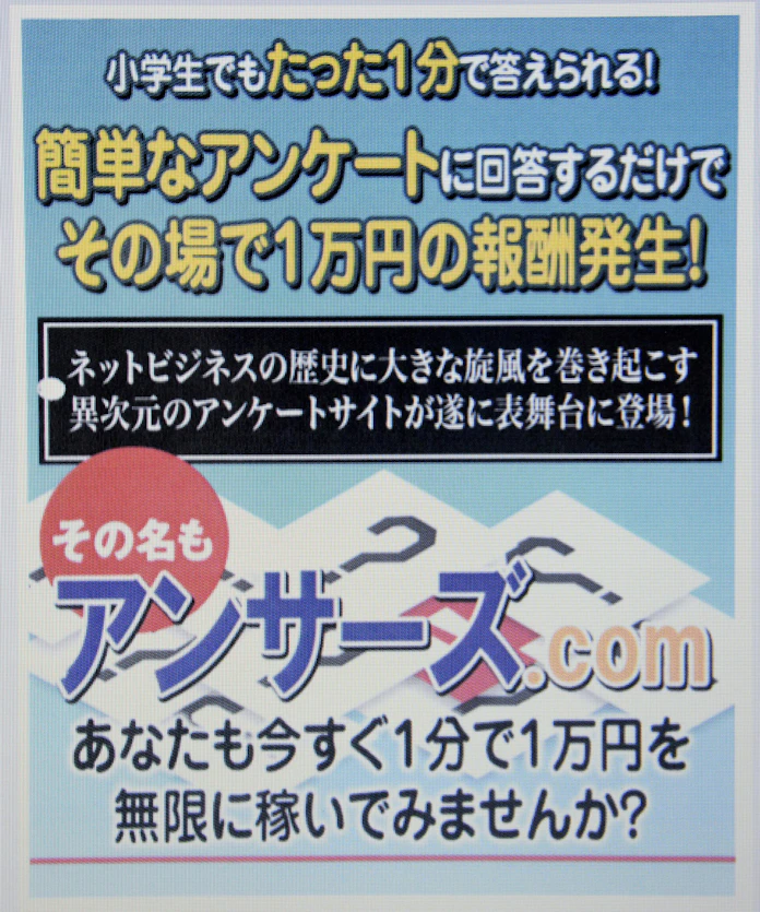 アンケート答え1万円 はウソ 消費者庁が注意喚起 日本経済新聞
