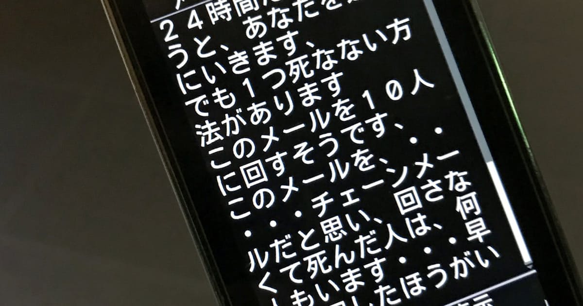 転送しないと不幸に 恐怖のメール 平成のアルバム 日本経済新聞 転送しないと不幸に 恐怖のメール 平成のアルバム 日本経済新聞