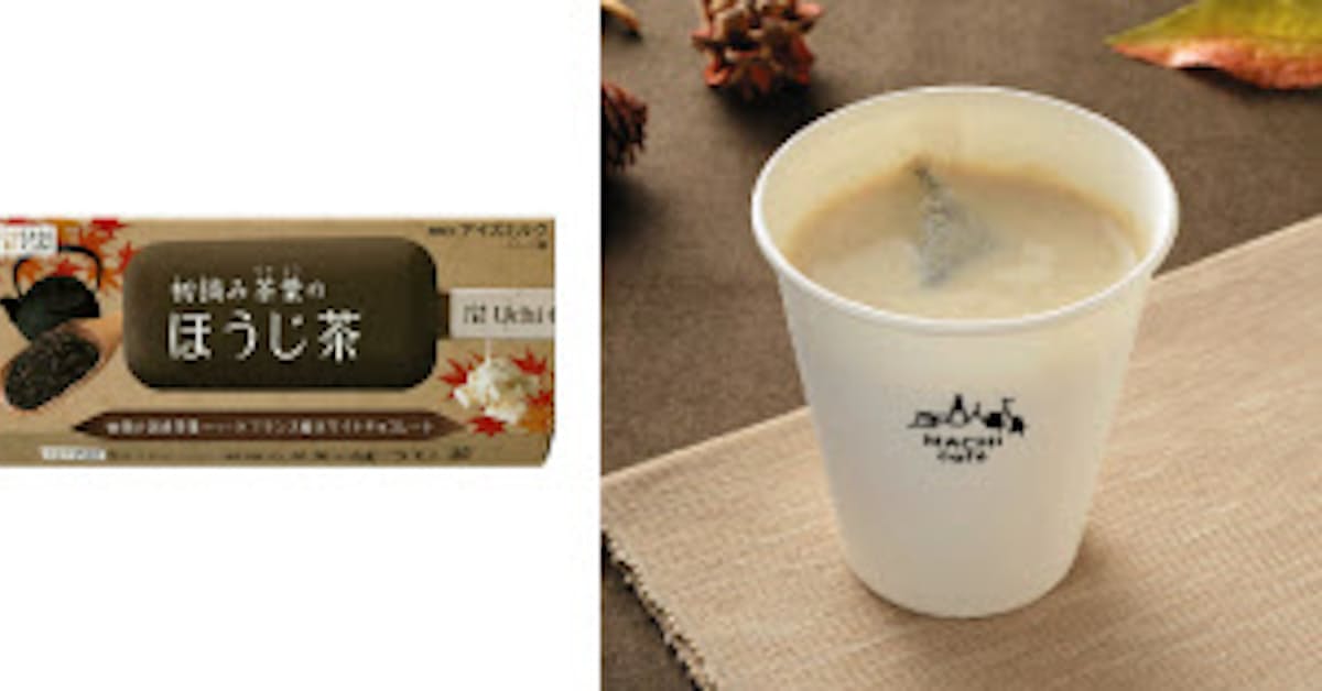 コンビニ各社がほうじ茶商品続々 ローソンがホット飲料など 日本経済新聞