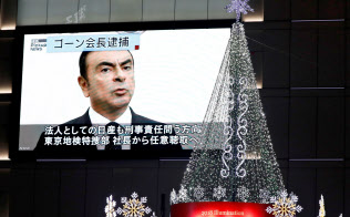 東京都内の街頭モニターに映し出されるゴーン会長逮捕のニュース=ロイター 東京都内の街頭モニターに映し出されるゴーン会長逮捕のニュース=ロイター