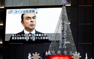 ゴーン元会長逮捕は企業統治の面で重い問題を提起している。(東京都内の街頭モニターに映し出されるゴーン会長逮捕のニュース=ロイター)
ゴーン元会長逮捕は企業統治の面で重い問題を提起している。(東京都内の街頭モニターに映し出されるゴーン会長逮捕のニュース=ロイター)