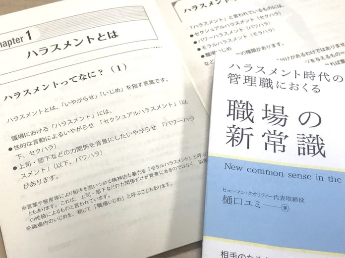 ハラスメント防止セミナー 1回10万円から 加害者にも 日本経済新聞 ハラスメント防止セミナー 1回10万円から 加害者にも 日本経済新聞